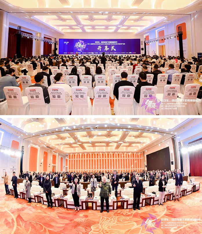 第十二届照明设想师交换年会-1