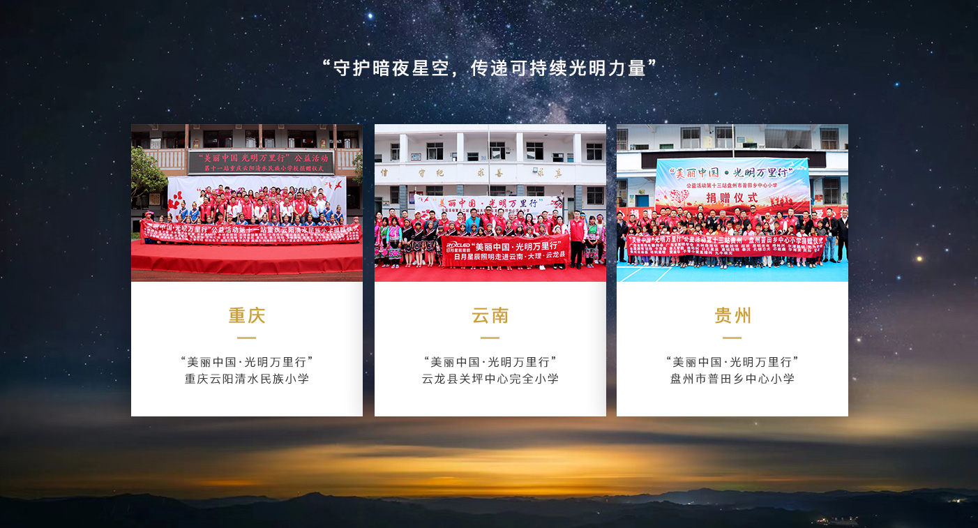 公益之光